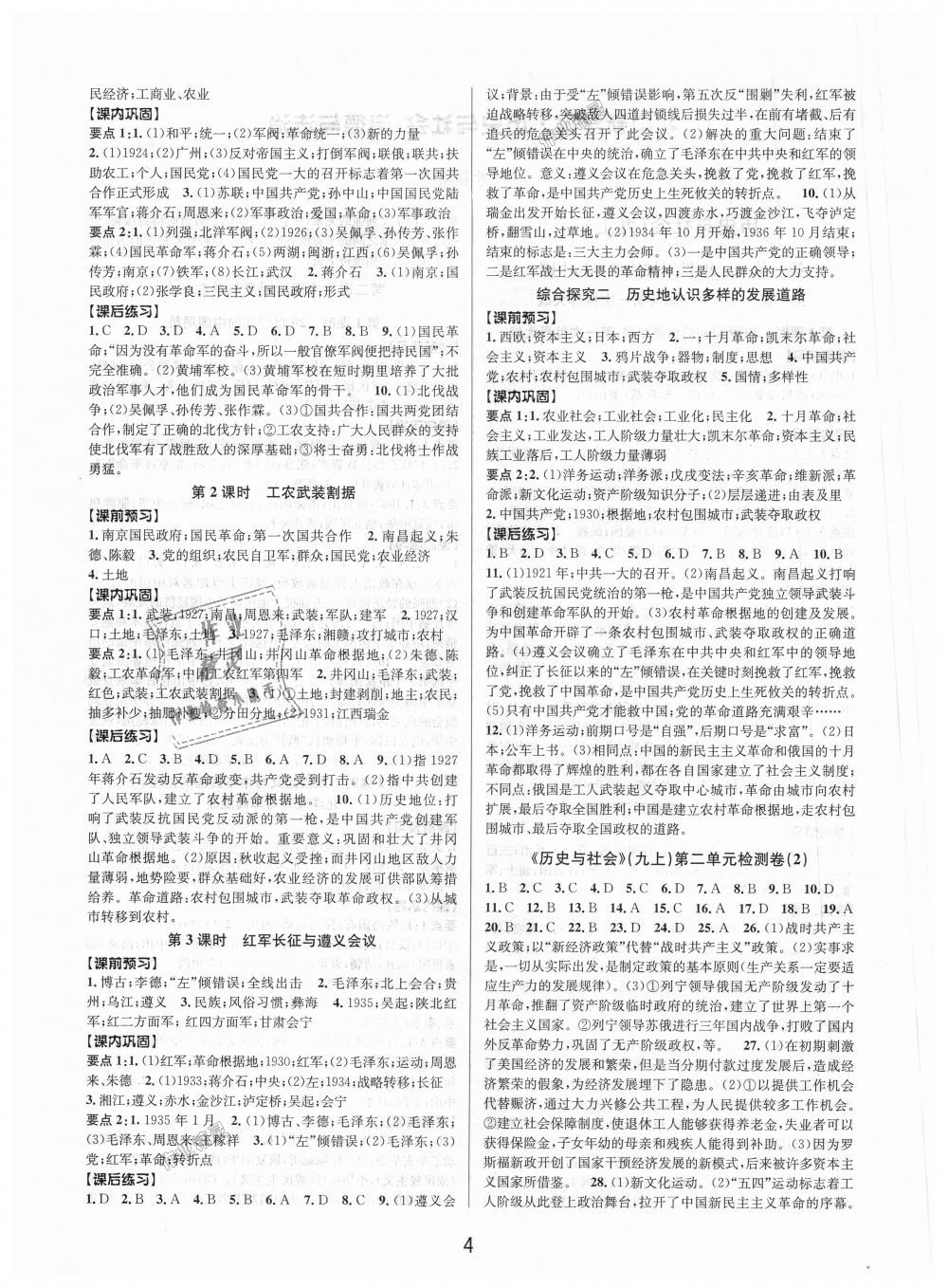 2018年初中新學案優(yōu)化與提高九年級歷史與社會道德與法治全一冊人教版 第4頁