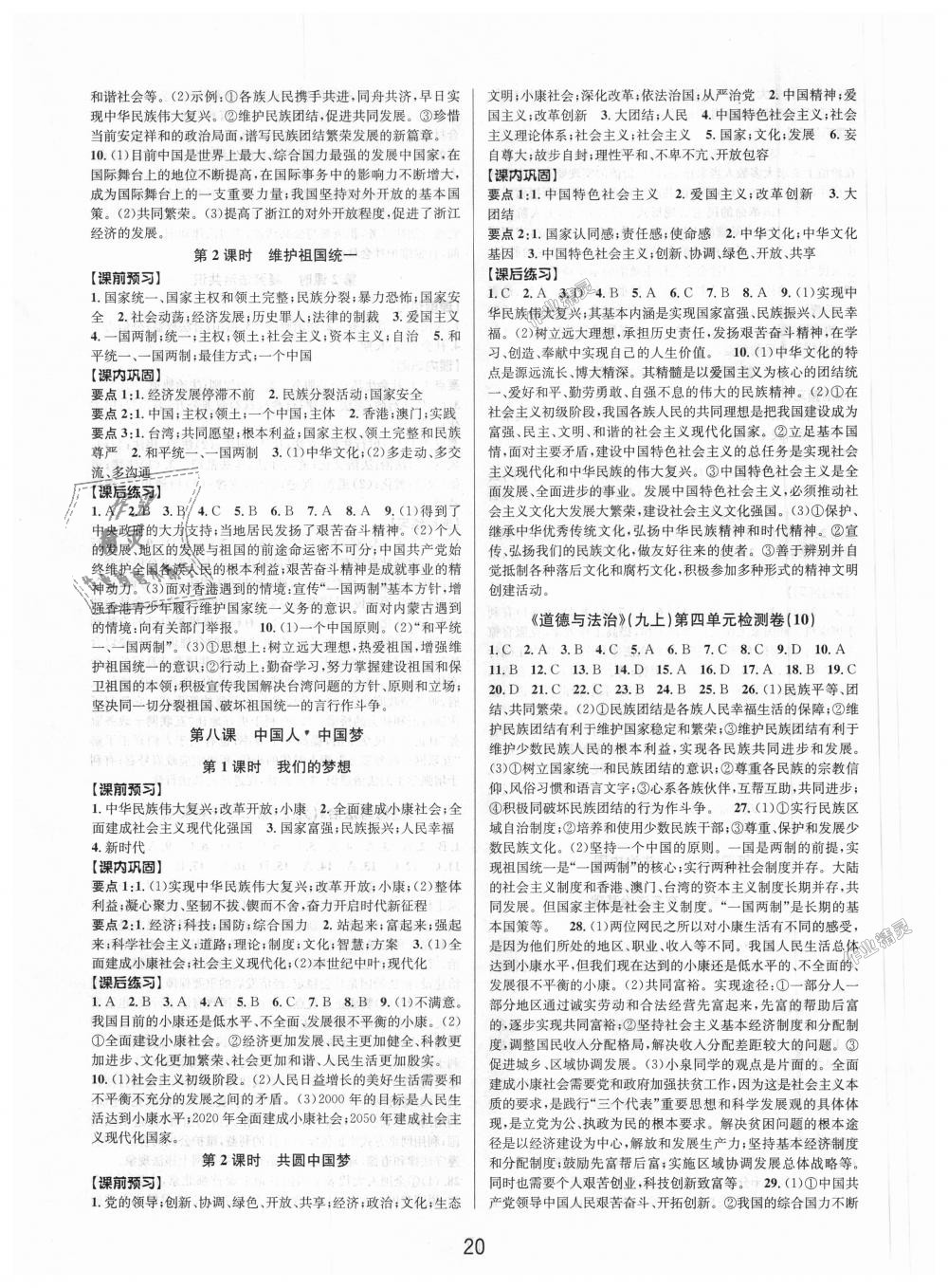 2018年初中新學(xué)案優(yōu)化與提高九年級歷史與社會道德與法治全一冊人教版 第20頁