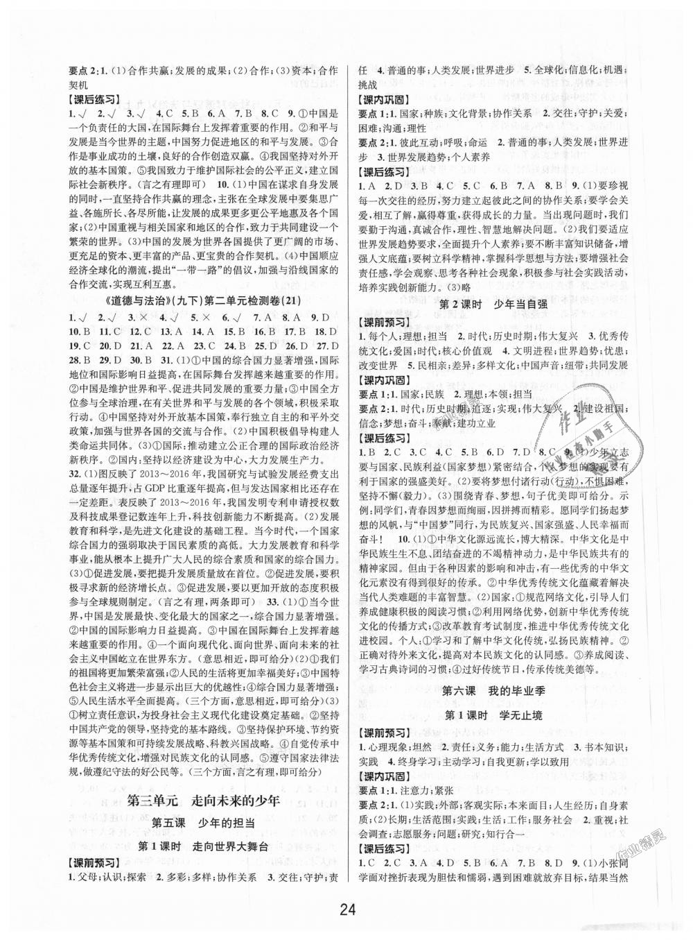 2018年初中新學(xué)案優(yōu)化與提高九年級歷史與社會道德與法治全一冊人教版 第24頁