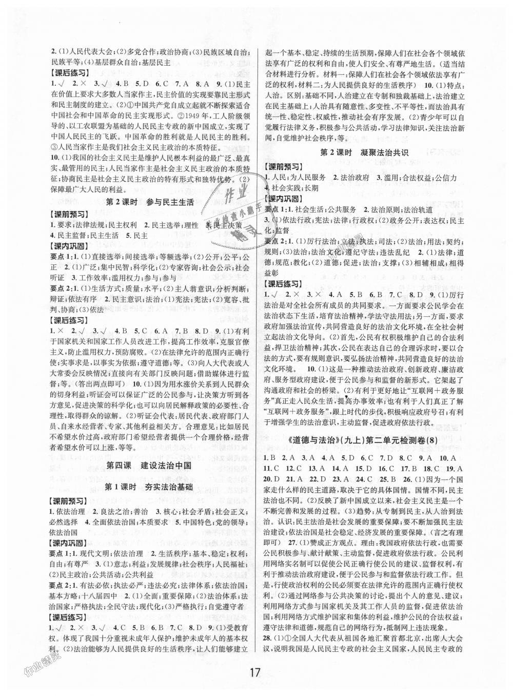 2018年初中新學(xué)案優(yōu)化與提高九年級歷史與社會道德與法治全一冊人教版 第17頁