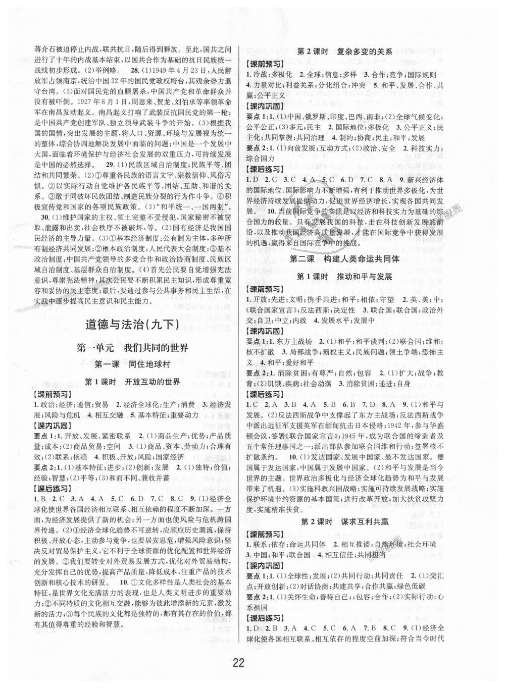 2018年初中新學(xué)案優(yōu)化與提高九年級歷史與社會道德與法治全一冊人教版 第22頁