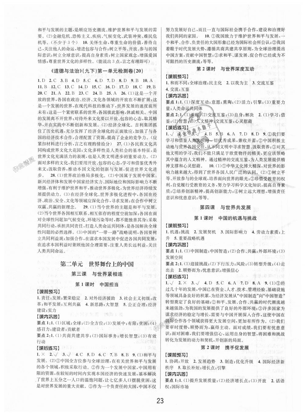 2018年初中新學案優(yōu)化與提高九年級歷史與社會道德與法治全一冊人教版 第23頁