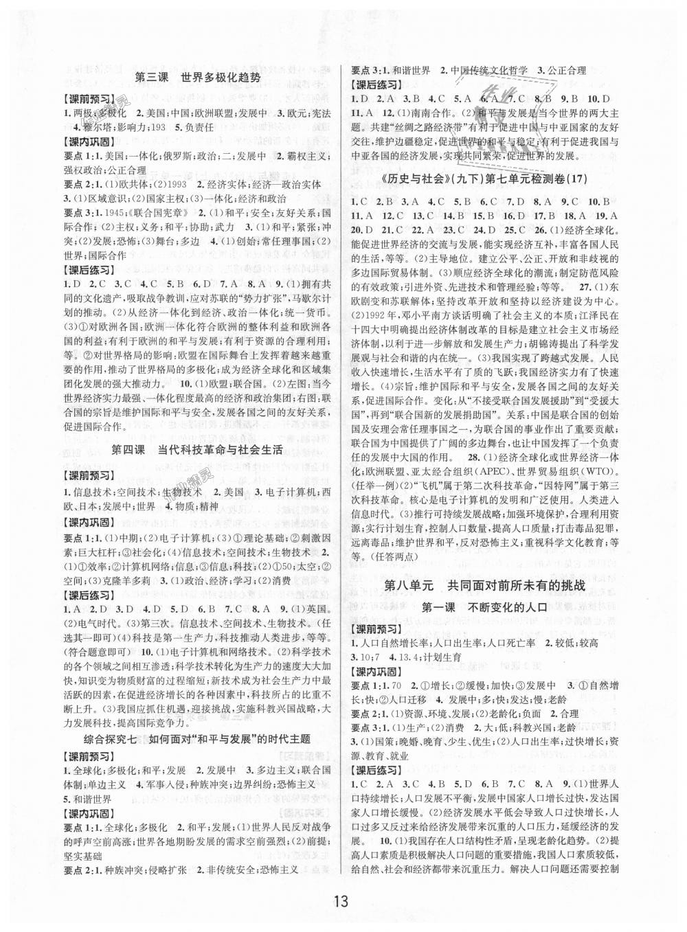 2018年初中新學案優(yōu)化與提高九年級歷史與社會道德與法治全一冊人教版 第13頁