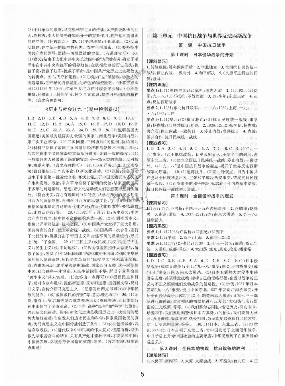 2018年初中新學(xué)案優(yōu)化與提高九年級歷史與社會道德與法治全一冊人教版 第5頁