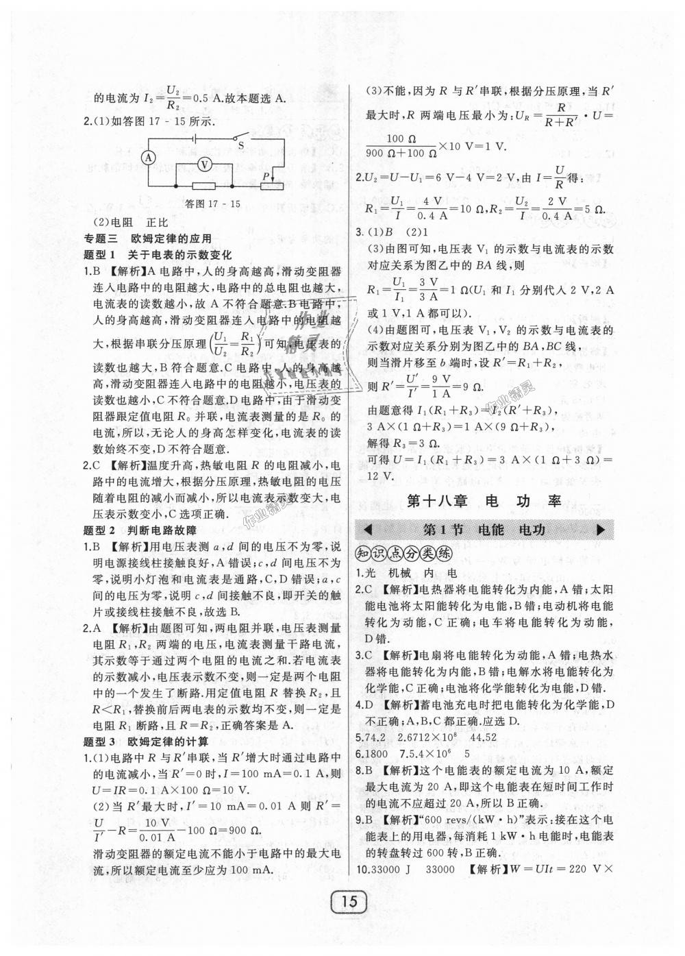 2018年北大绿卡九年级物理全一册人教版 第15页