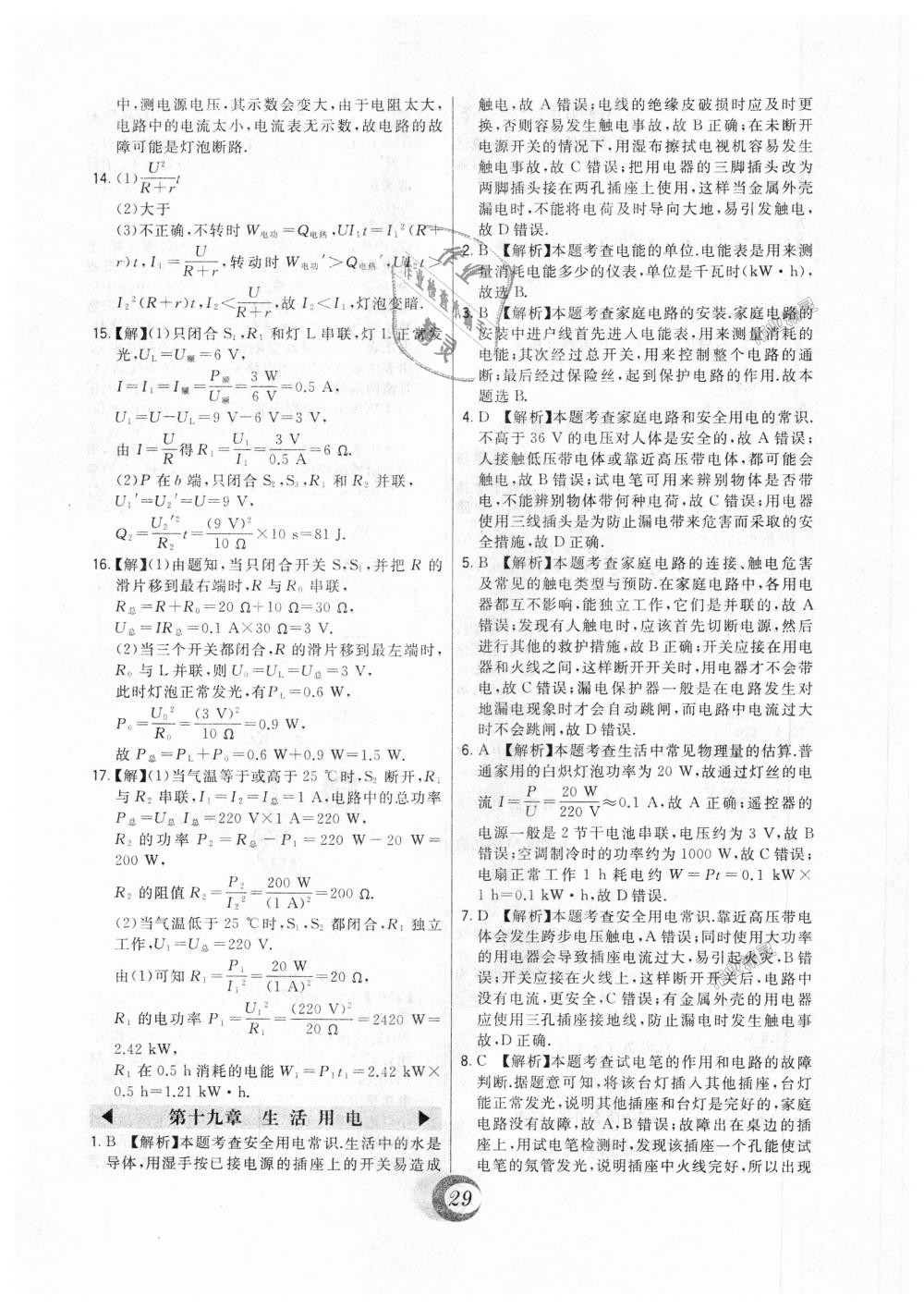 2018年北大绿卡九年级物理全一册人教版 第46页