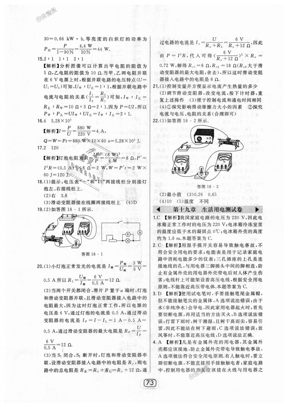 2018年北大绿卡九年级物理全一册人教版 第37页