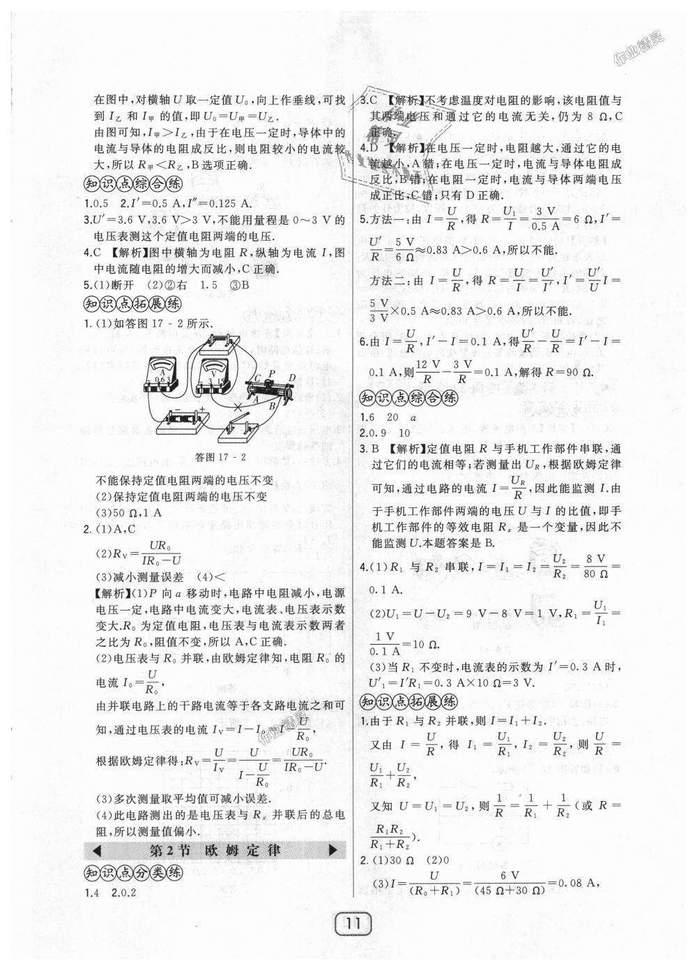 2018年北大绿卡九年级物理全一册人教版 第11页