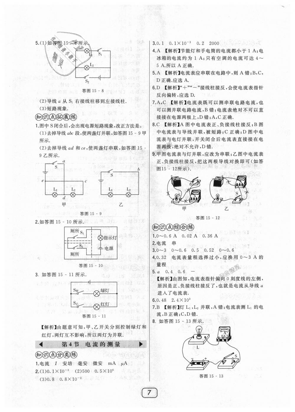 2018年北大绿卡九年级物理全一册人教版 第7页