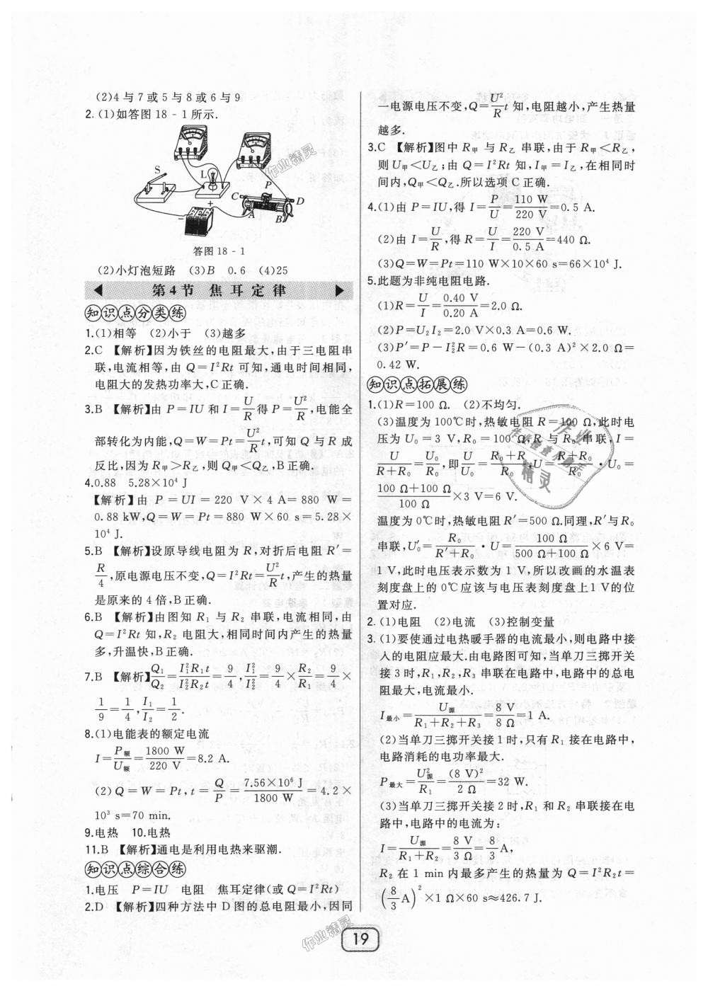 2018年北大绿卡九年级物理全一册人教版 第19页