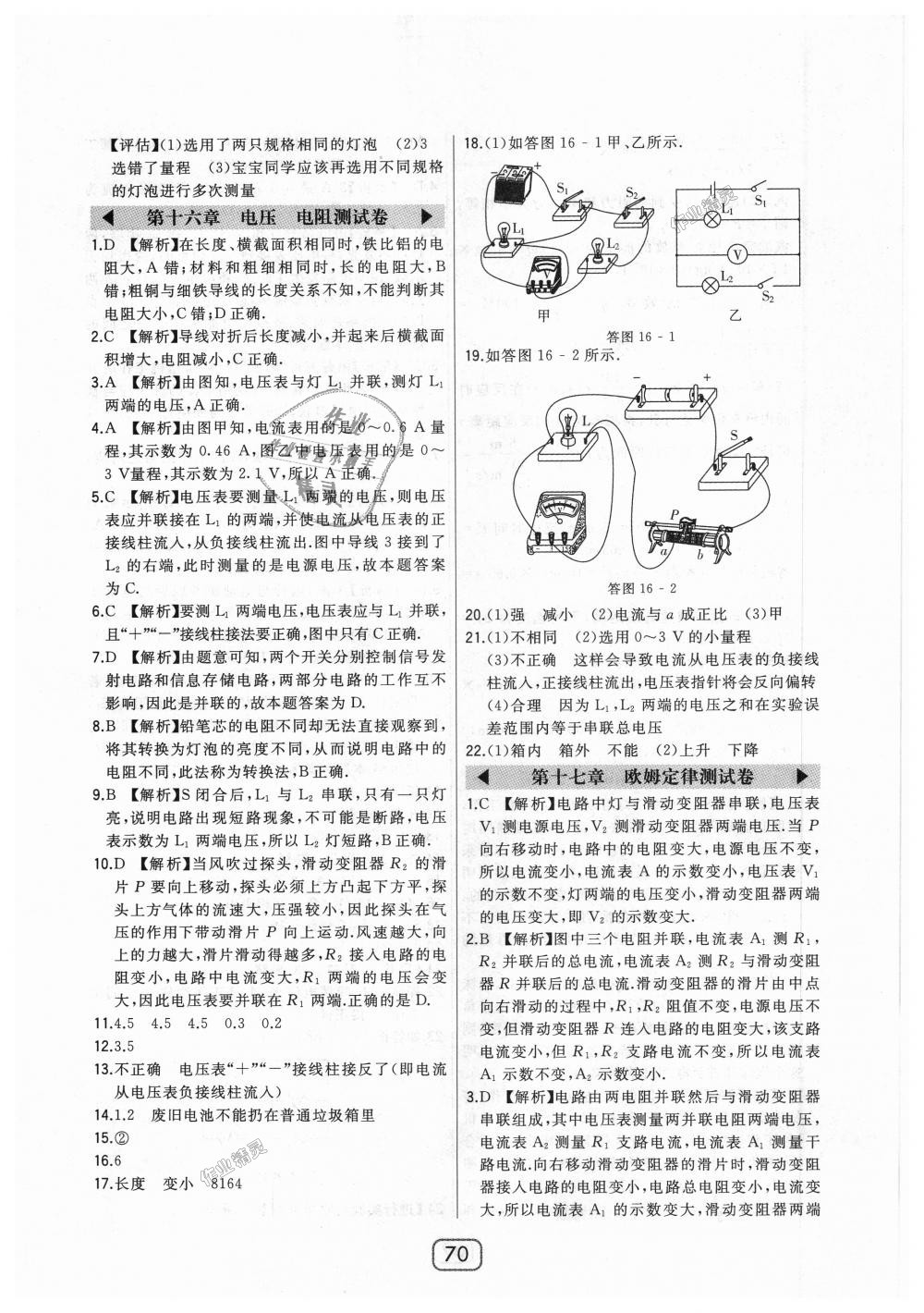 2018年北大绿卡九年级物理全一册人教版 第34页