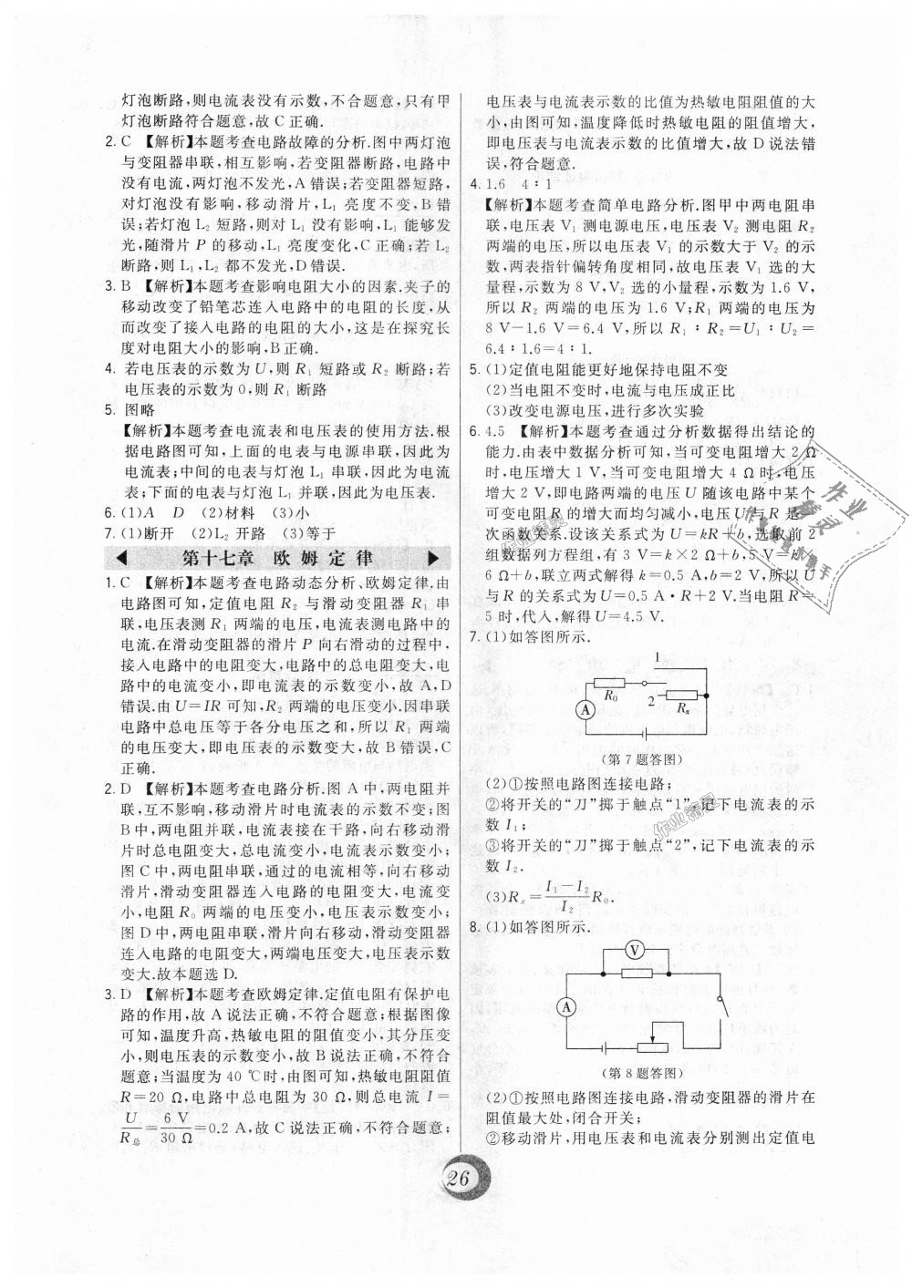 2018年北大绿卡九年级物理全一册人教版 第43页