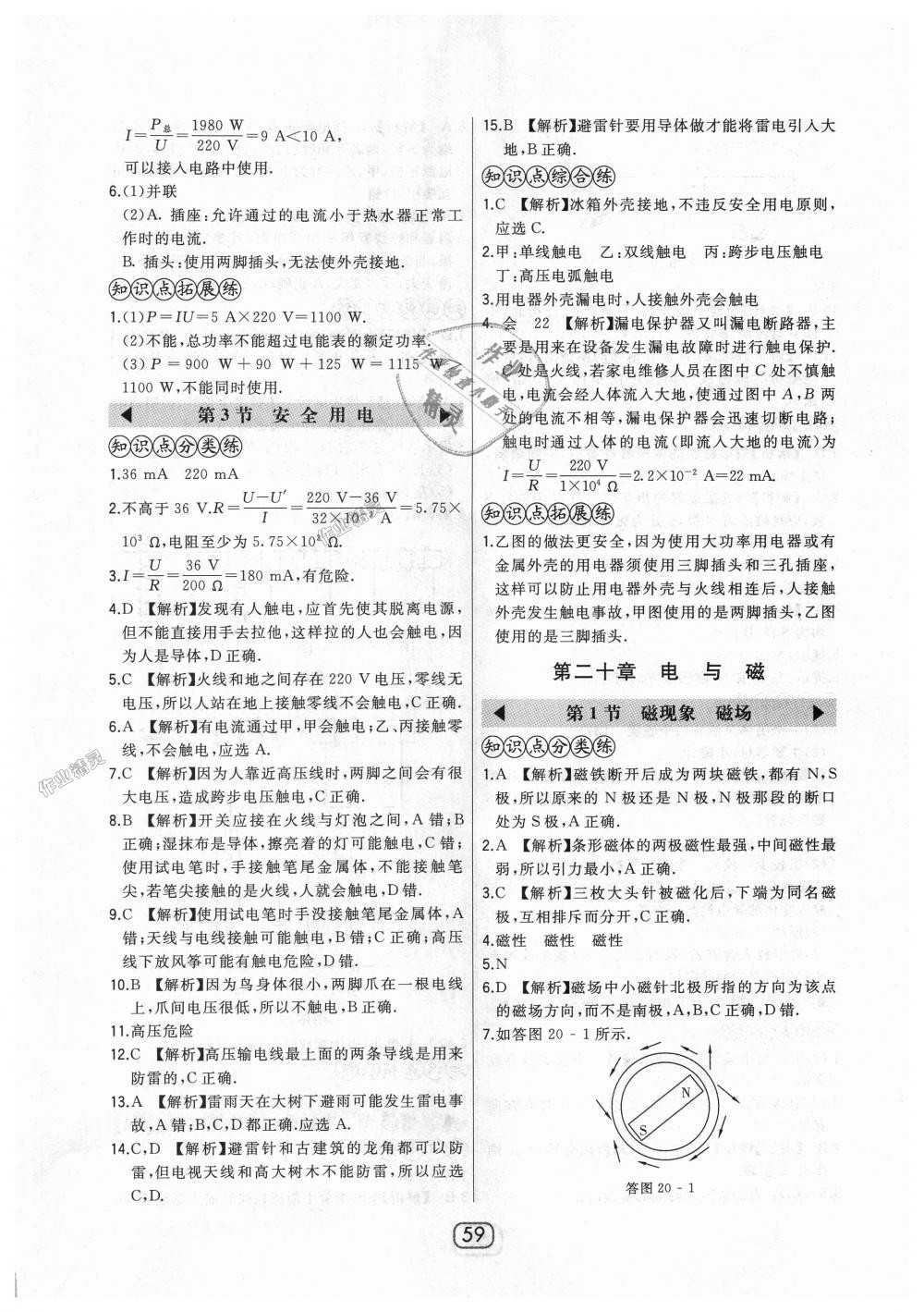 2018年北大绿卡九年级物理全一册人教版 第23页