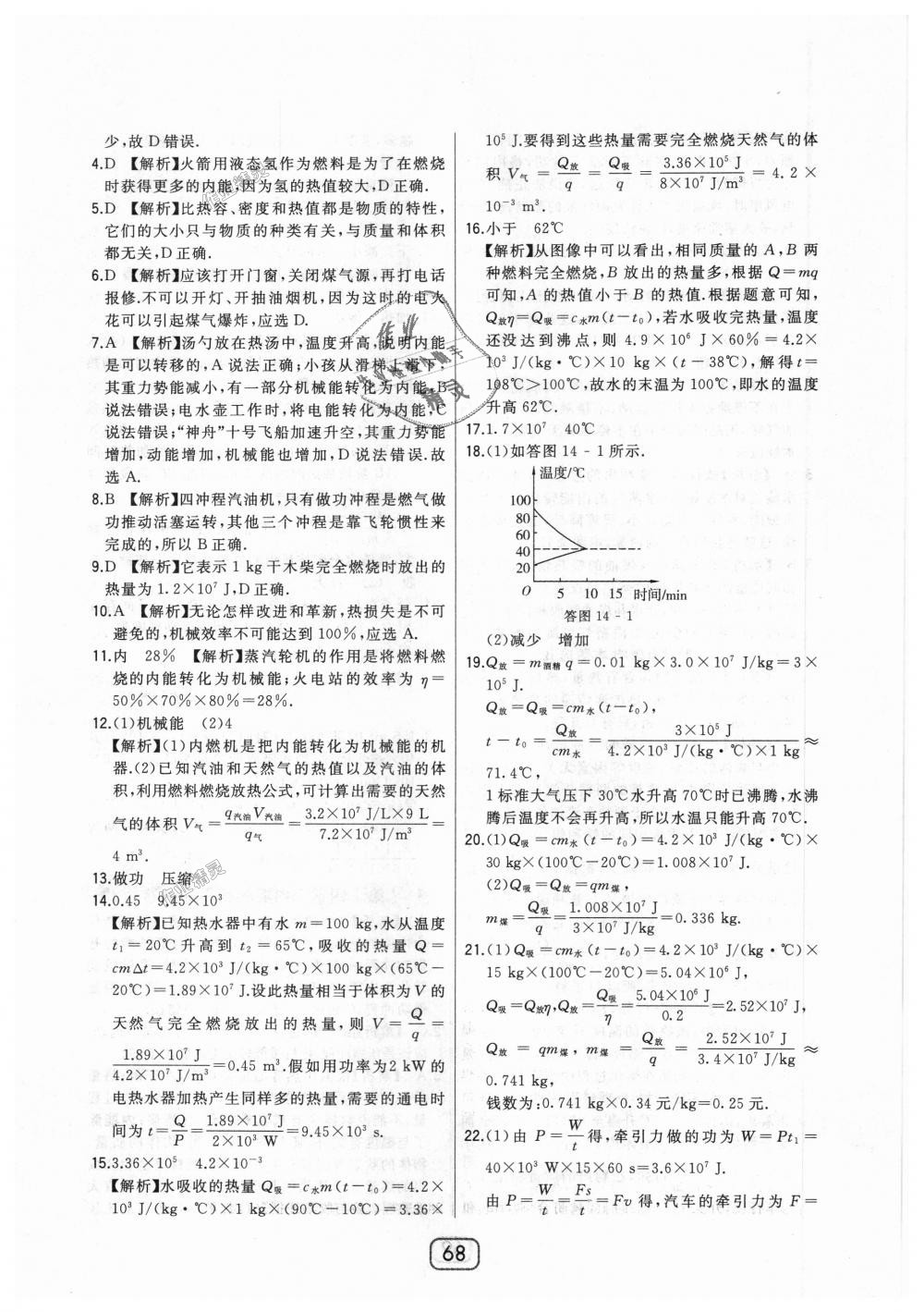 2018年北大绿卡九年级物理全一册人教版 第32页