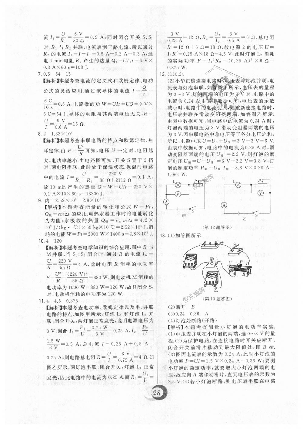 2018年北大绿卡九年级物理全一册人教版 第45页