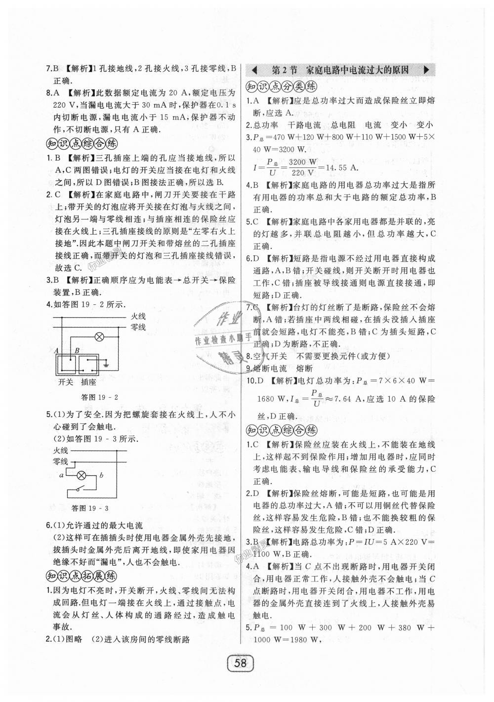 2018年北大绿卡九年级物理全一册人教版 第22页