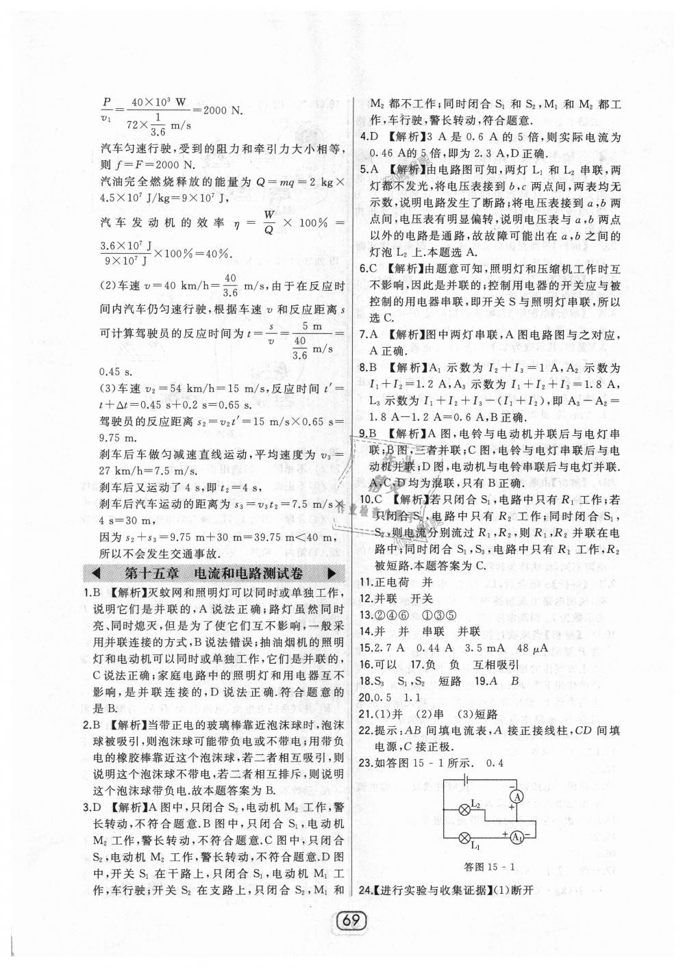 2018年北大綠卡九年級(jí)物理全一冊(cè)人教版 第33頁(yè)