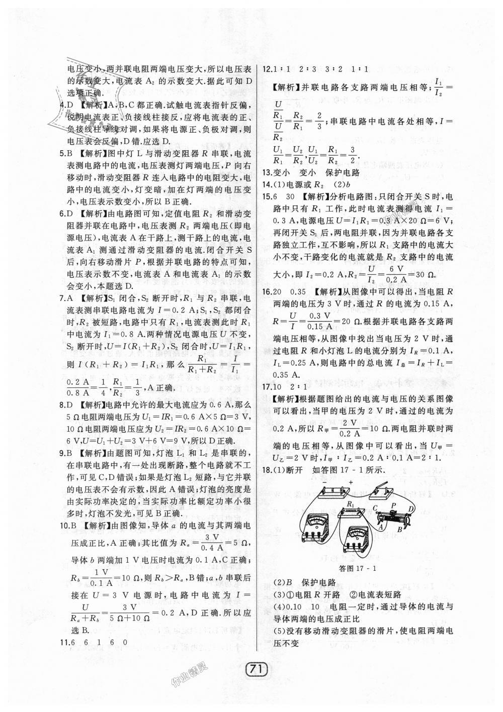 2018年北大绿卡九年级物理全一册人教版 第35页