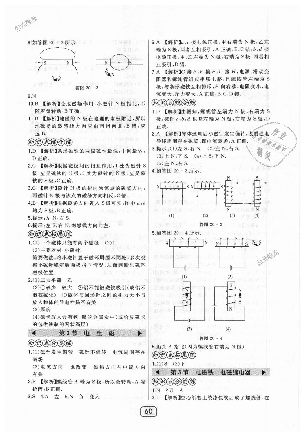 2018年北大绿卡九年级物理全一册人教版 第24页