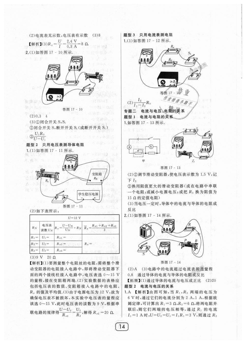 2018年北大绿卡九年级物理全一册人教版 第14页