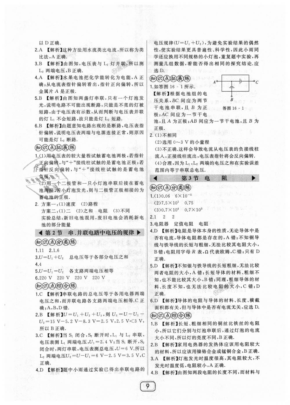 2018年北大綠卡九年級物理全一冊人教版 第9頁