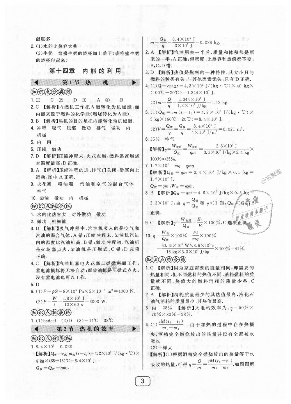 2018年北大绿卡九年级物理全一册人教版 第3页