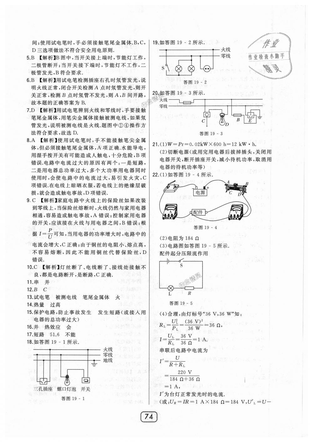 2018年北大绿卡九年级物理全一册人教版 第38页