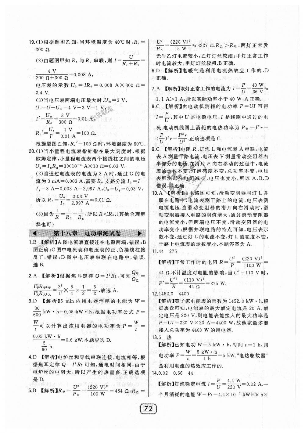 2018年北大綠卡九年級物理全一冊人教版 第36頁