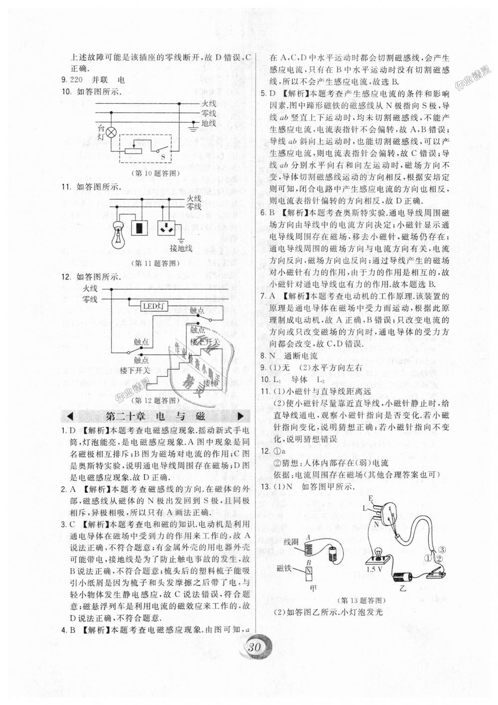 2018年北大綠卡九年級物理全一冊人教版 第47頁