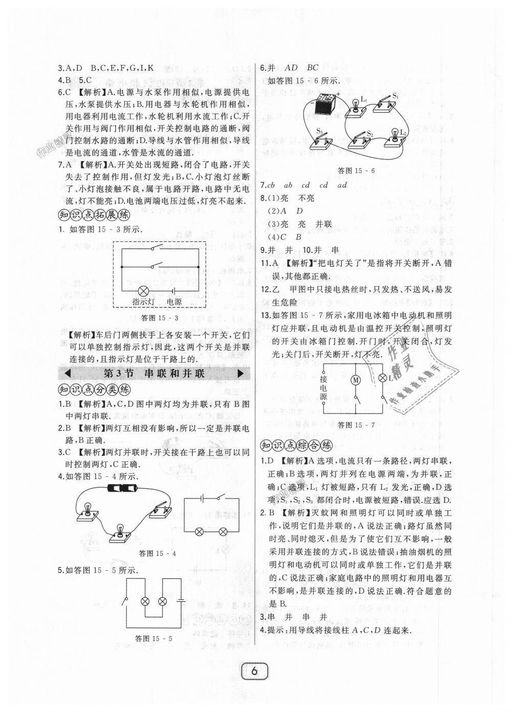 2018年北大绿卡九年级物理全一册人教版 第6页