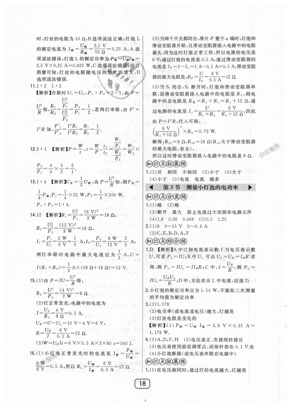 2018年北大绿卡九年级物理全一册人教版 第18页