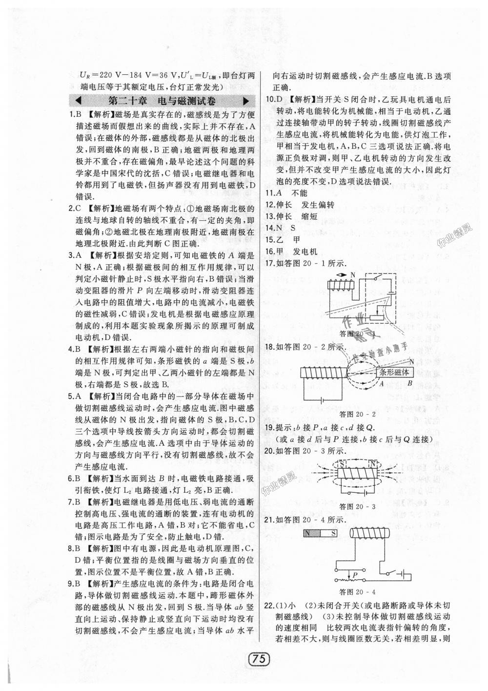 2018年北大绿卡九年级物理全一册人教版 第39页