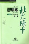 2018年北大綠卡九年級物理全一冊人教版