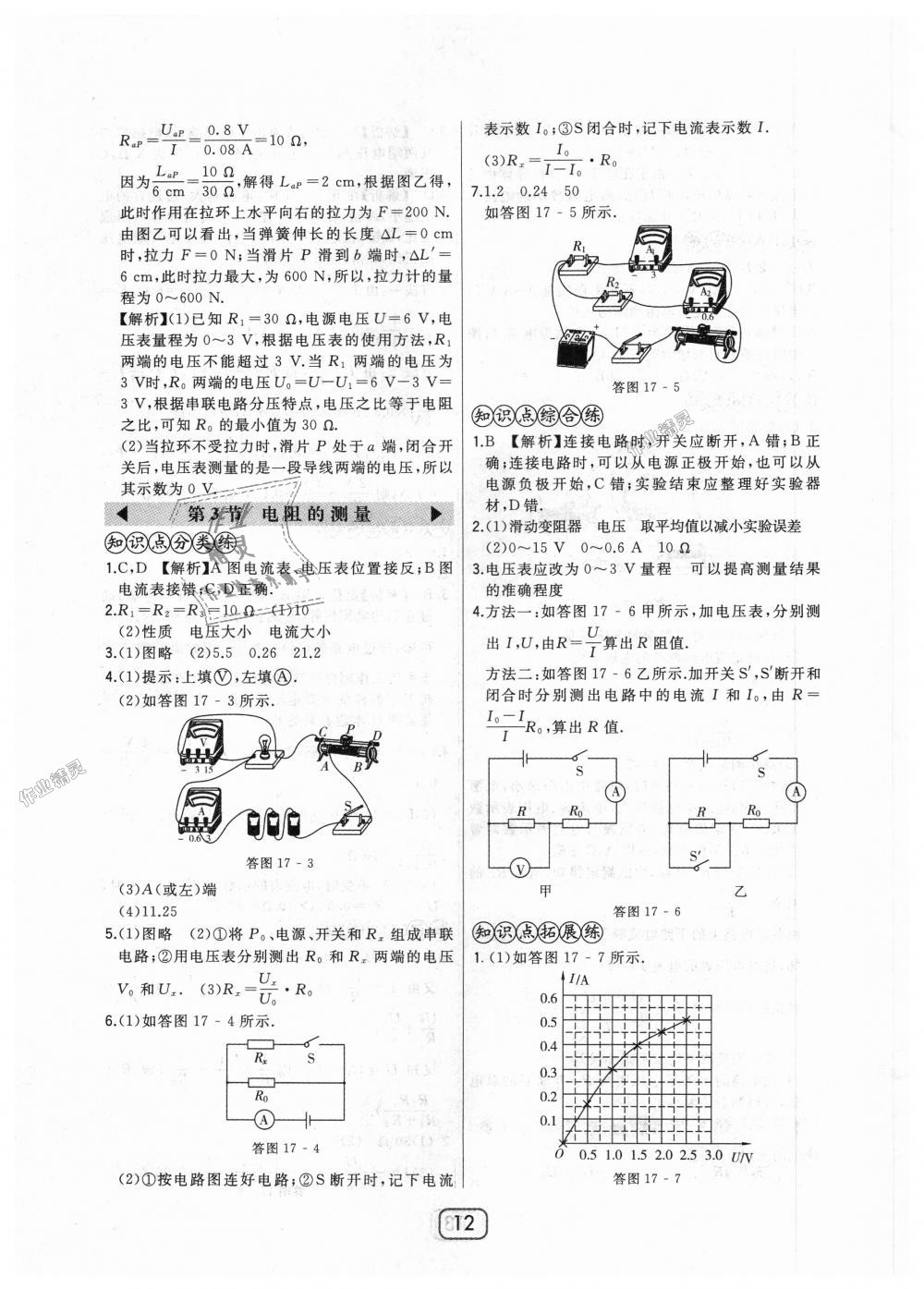 2018年北大綠卡九年級物理全一冊人教版 第12頁