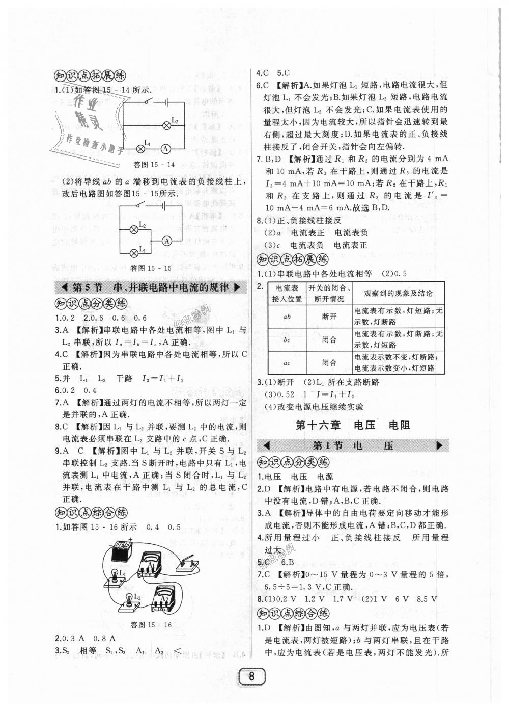 2018年北大绿卡九年级物理全一册人教版 第8页