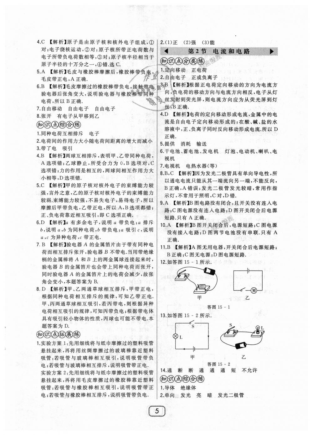 2018年北大绿卡九年级物理全一册人教版 第5页