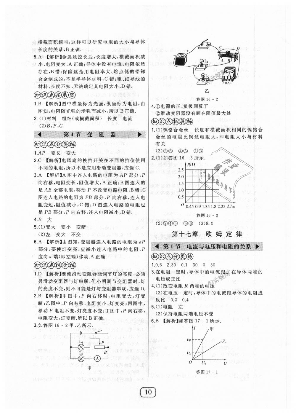 2018年北大绿卡九年级物理全一册人教版 第10页