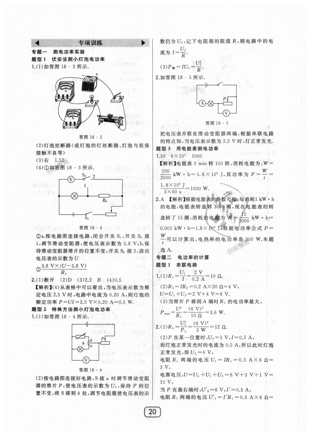 2018年北大绿卡九年级物理全一册人教版 第20页