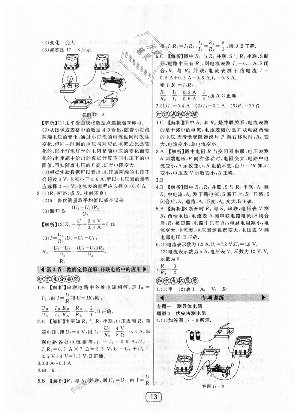 2018年北大綠卡九年級(jí)物理全一冊(cè)人教版 第13頁(yè)