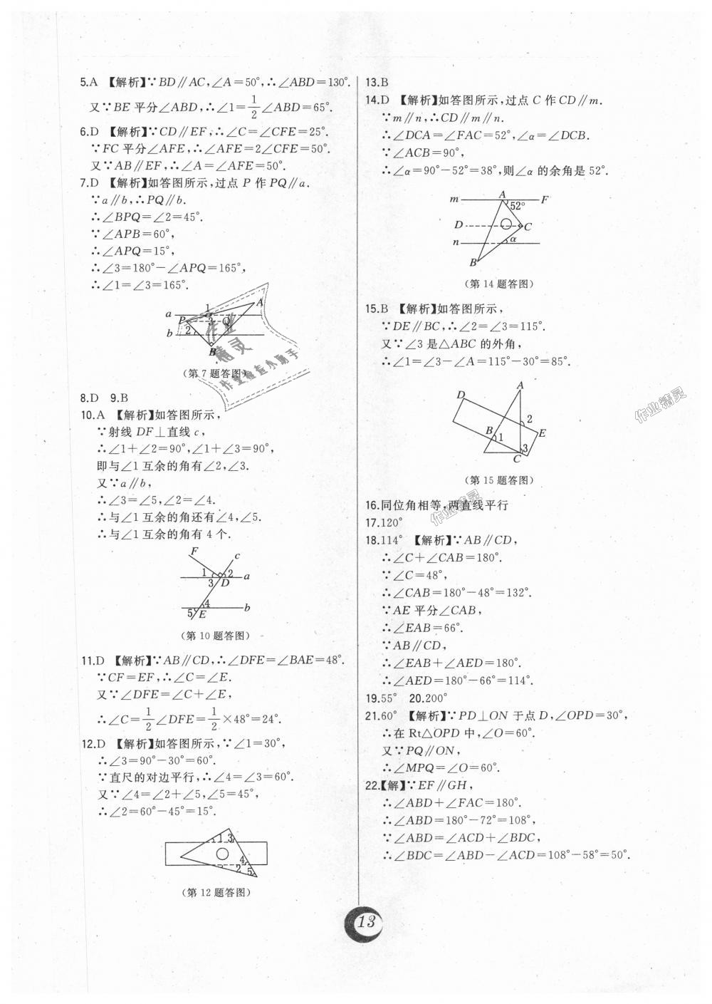 2018年北大綠卡七年級數(shù)學(xué)上冊華東師大版 第32頁