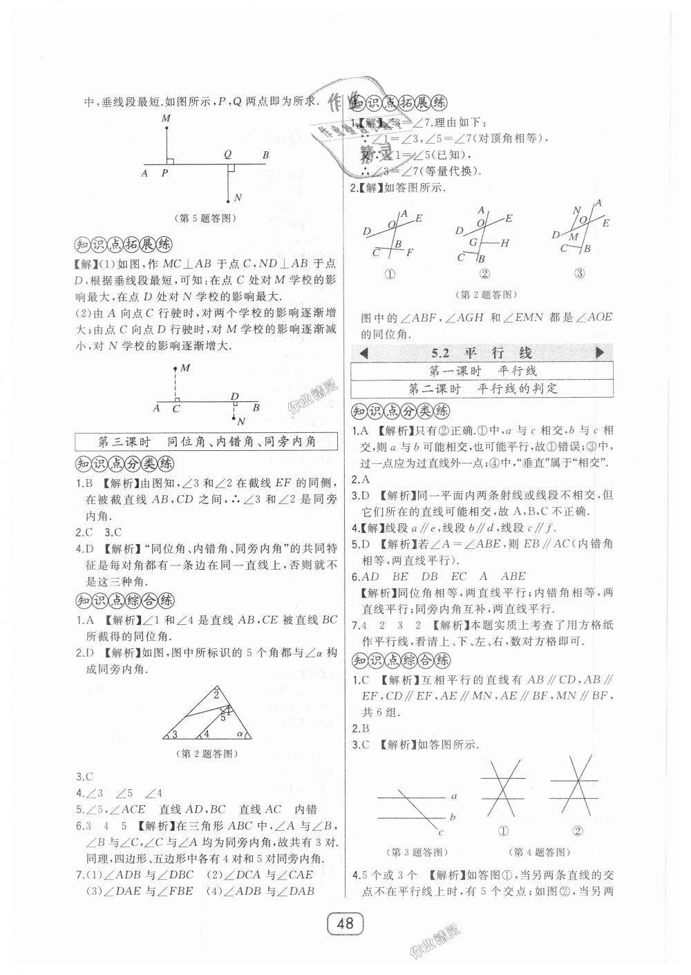 2018年北大綠卡七年級(jí)數(shù)學(xué)上冊(cè)華東師大版 第24頁(yè)