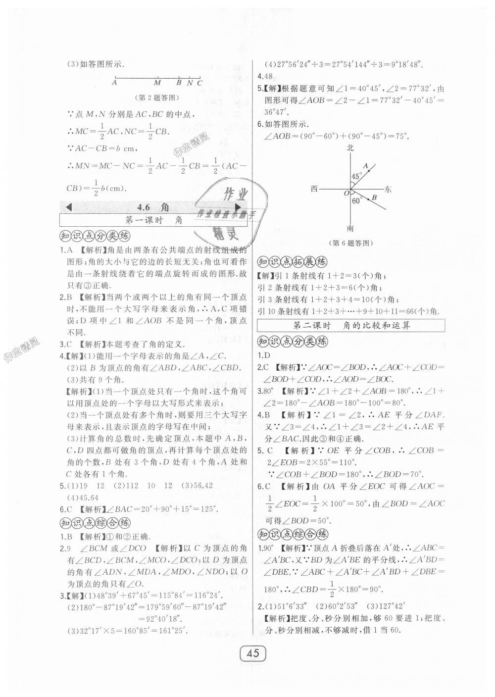 2018年北大綠卡七年級(jí)數(shù)學(xué)上冊(cè)華東師大版 第21頁(yè)