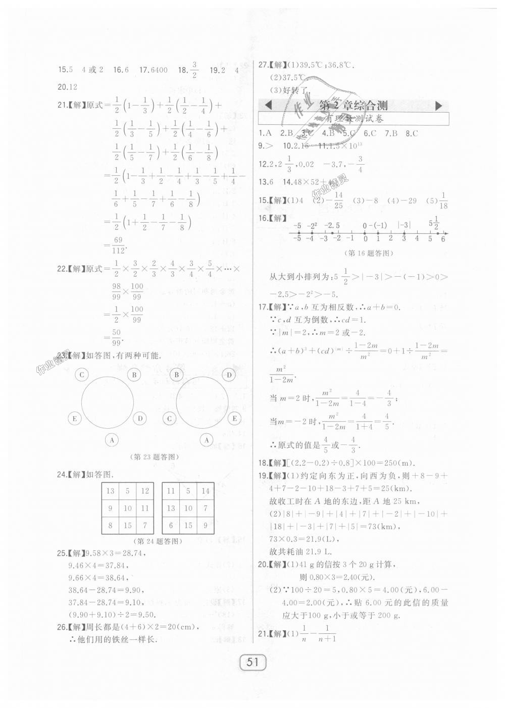 2018年北大绿卡七年级数学上册华东师大版 第27页