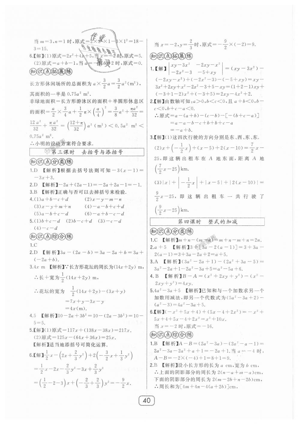 2018年北大綠卡七年級數(shù)學(xué)上冊華東師大版 第16頁