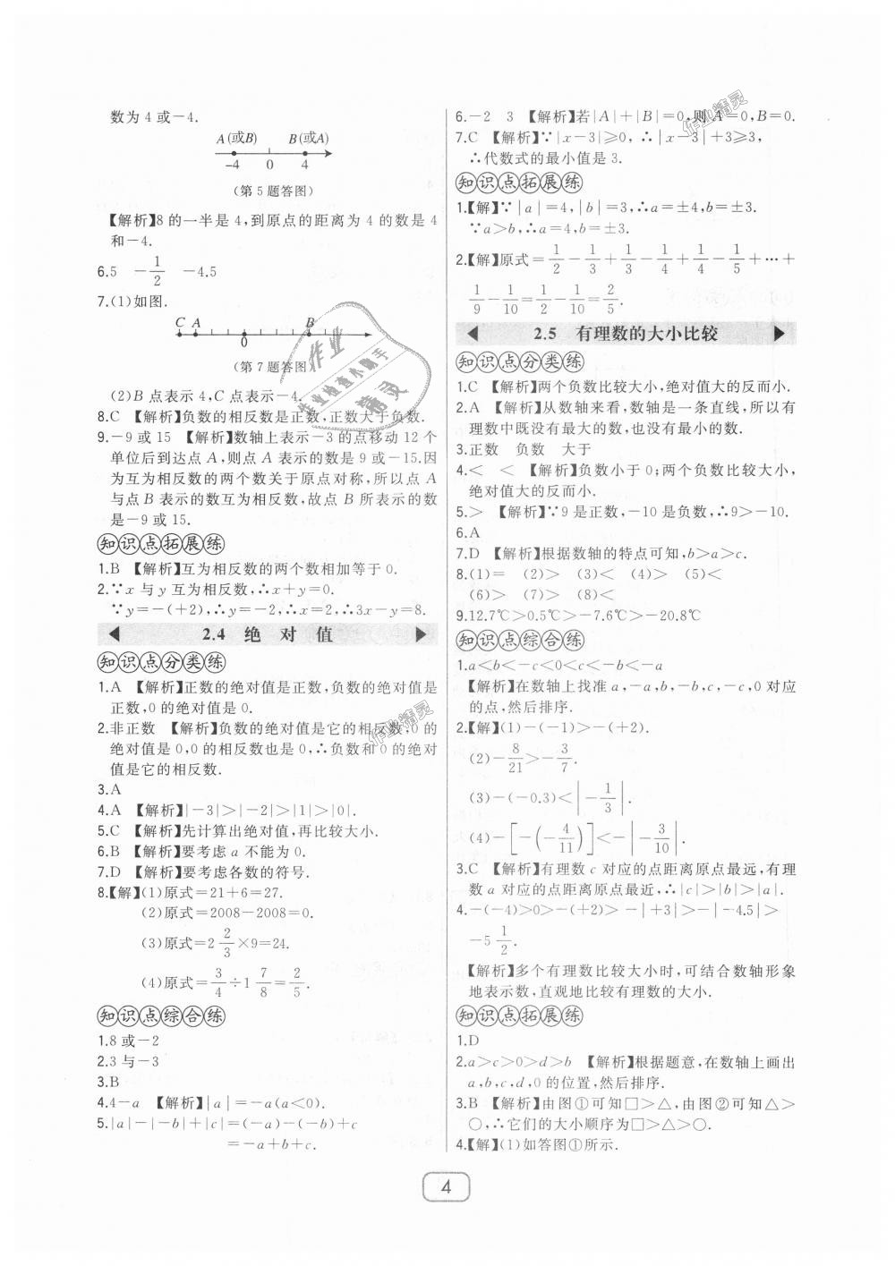 2018年北大綠卡七年級(jí)數(shù)學(xué)上冊(cè)華東師大版 第4頁(yè)