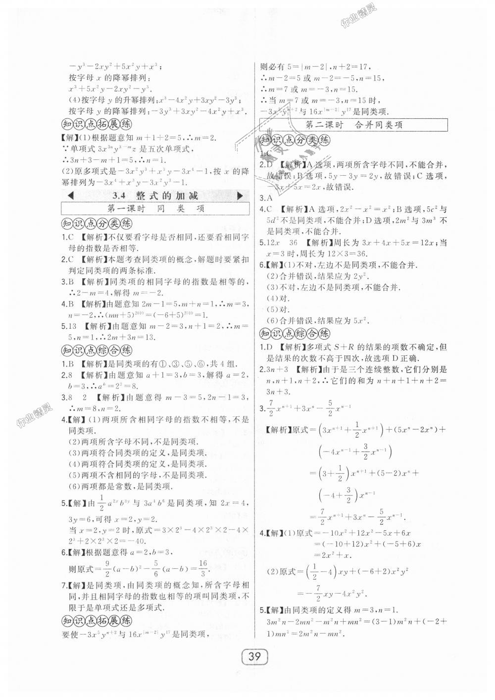 2018年北大綠卡七年級數(shù)學(xué)上冊華東師大版 第15頁