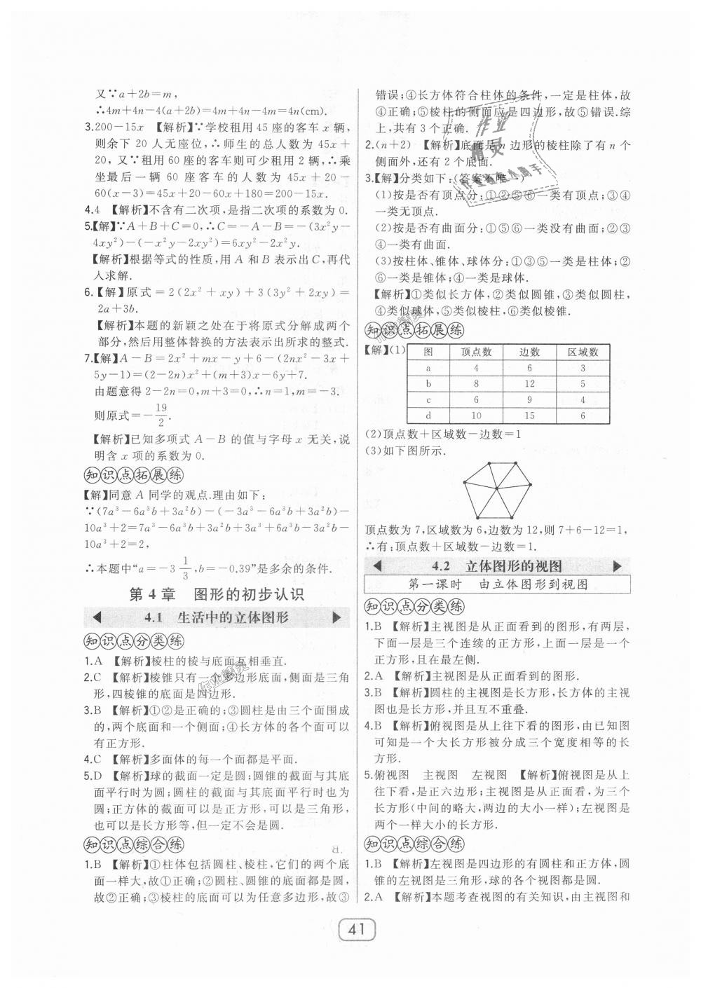 2018年北大綠卡七年級數(shù)學(xué)上冊華東師大版 第17頁