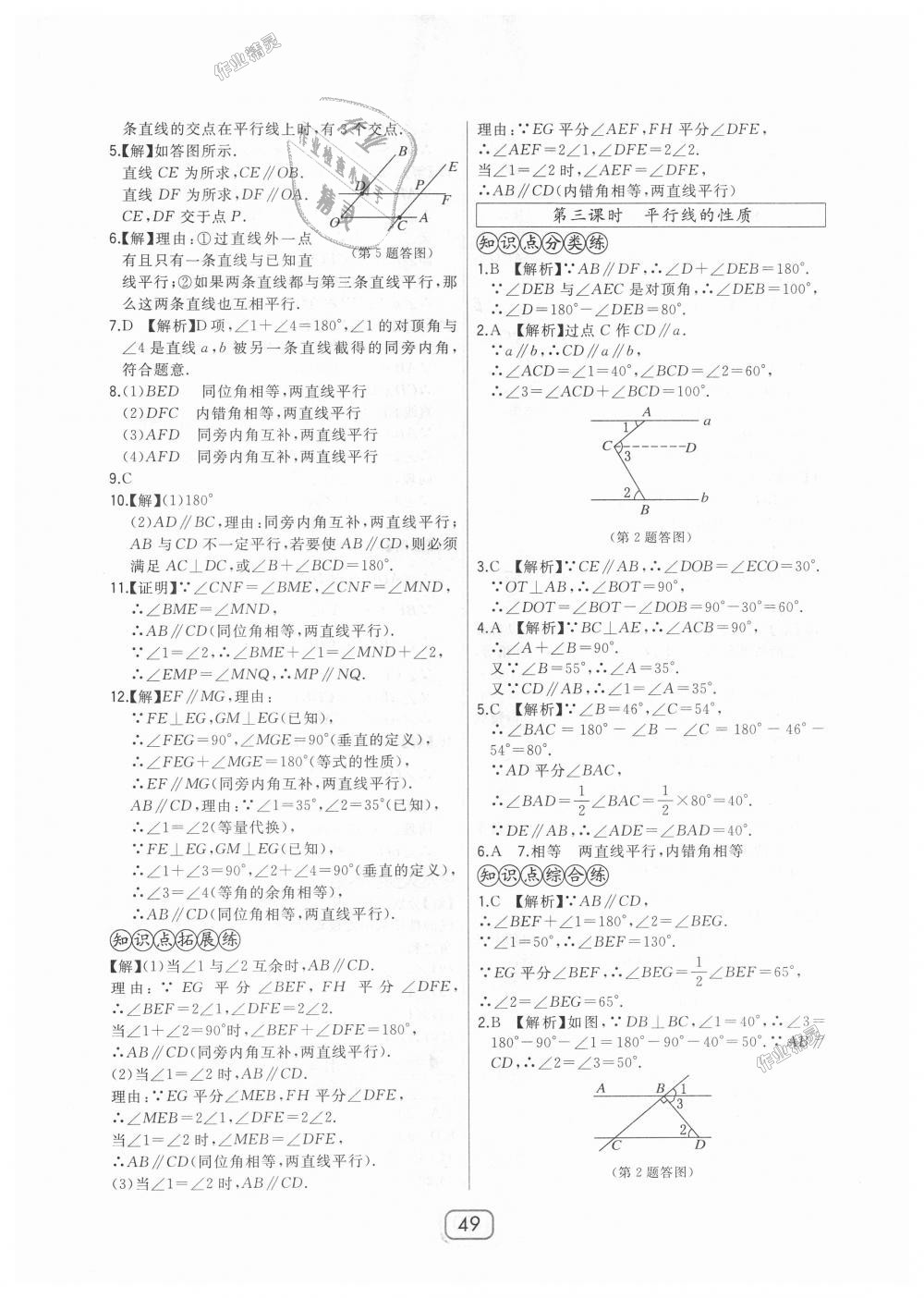 2018年北大綠卡七年級數(shù)學上冊華東師大版 第25頁