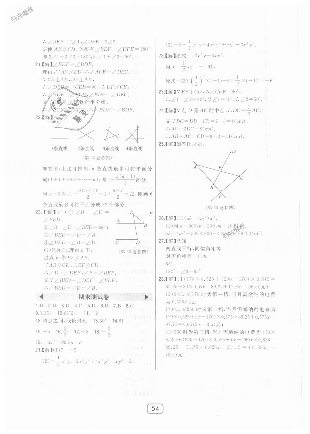 2018年北大綠卡七年級數(shù)學(xué)上冊華東師大版 第30頁