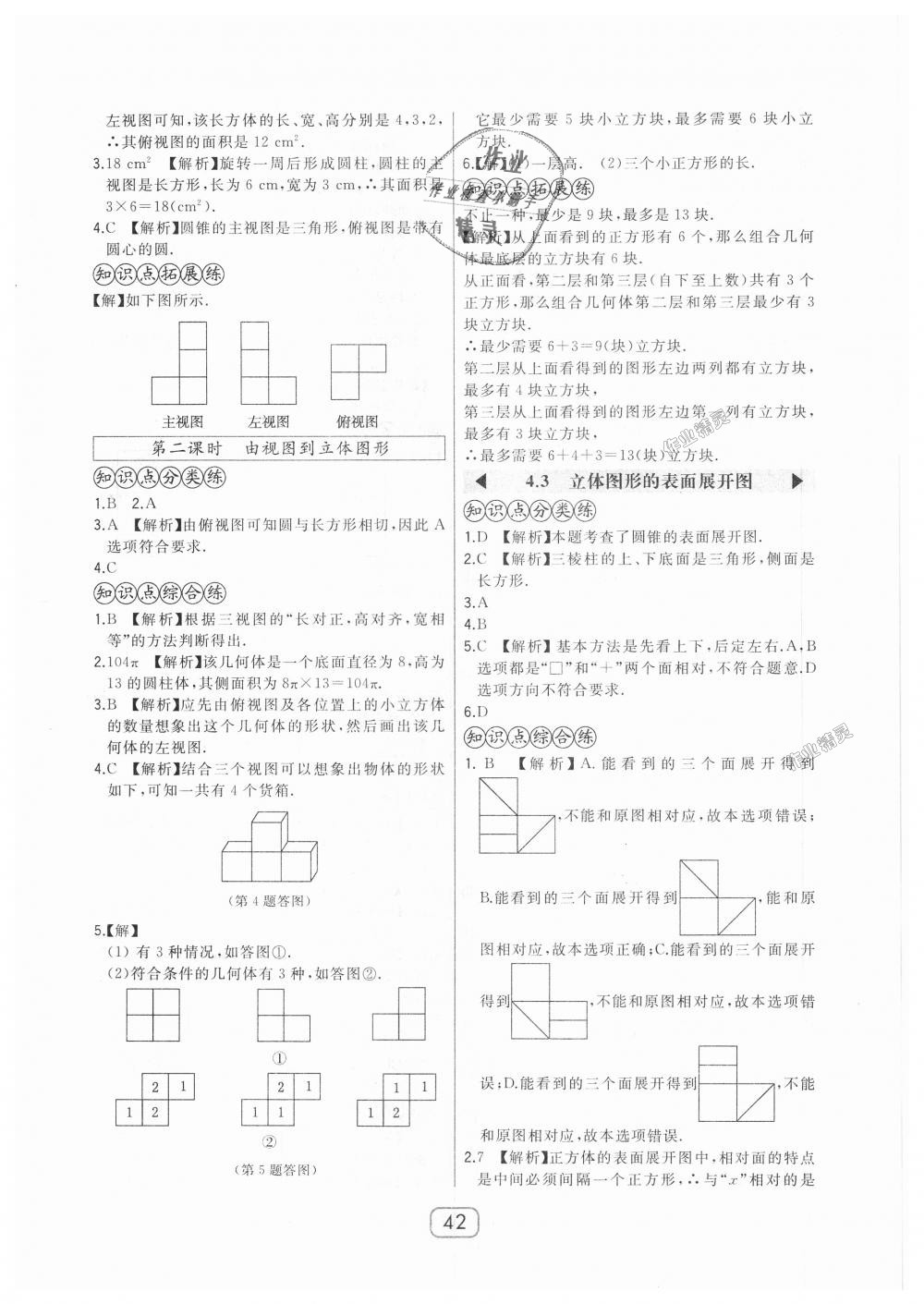 2018年北大綠卡七年級(jí)數(shù)學(xué)上冊(cè)華東師大版 第18頁(yè)